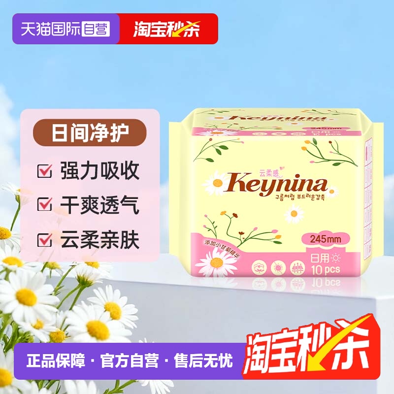 恩芝卫生巾超薄夜用245mm*20夜用