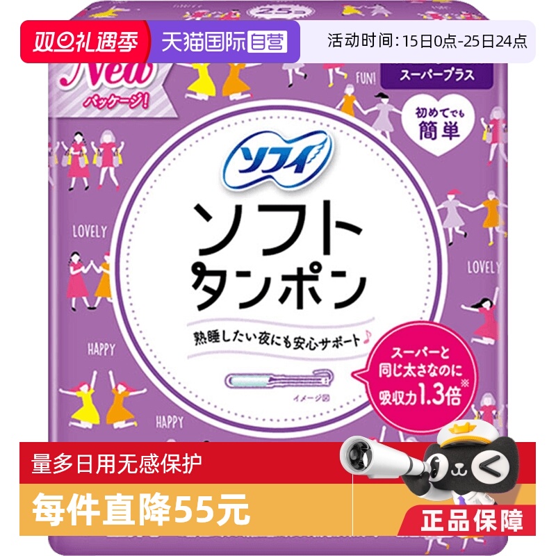 【自营】苏菲sofy棉条25支量多日用型卫生导管卫生棉特多