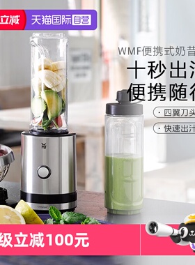 【自营】WMF德国福腾宝榨汁机小型便携榨汁杯多功能搅拌料理机W