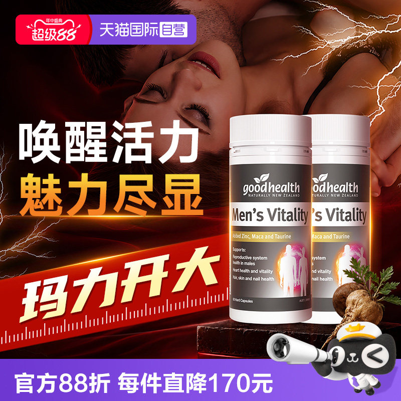 玛咖精华补锌新西兰进口