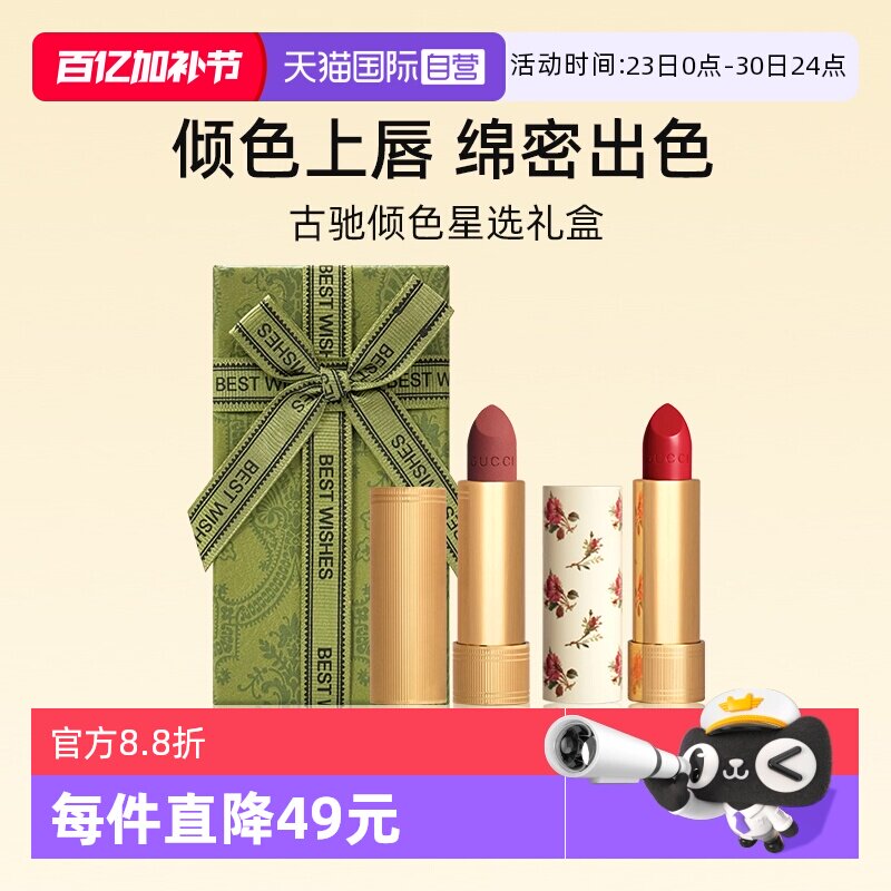 【自营】【礼盒】古驰双支口红套装 哑光金管小碎花绒雾唇膏滋润