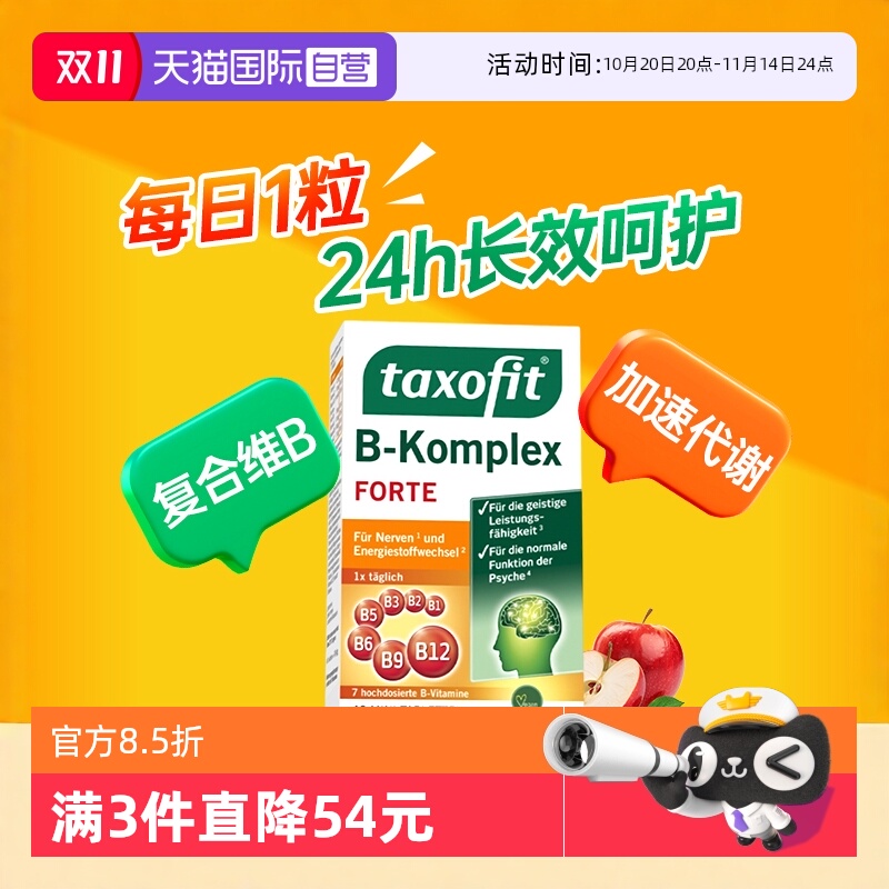 复合维B德国修女每日1粒控制体重