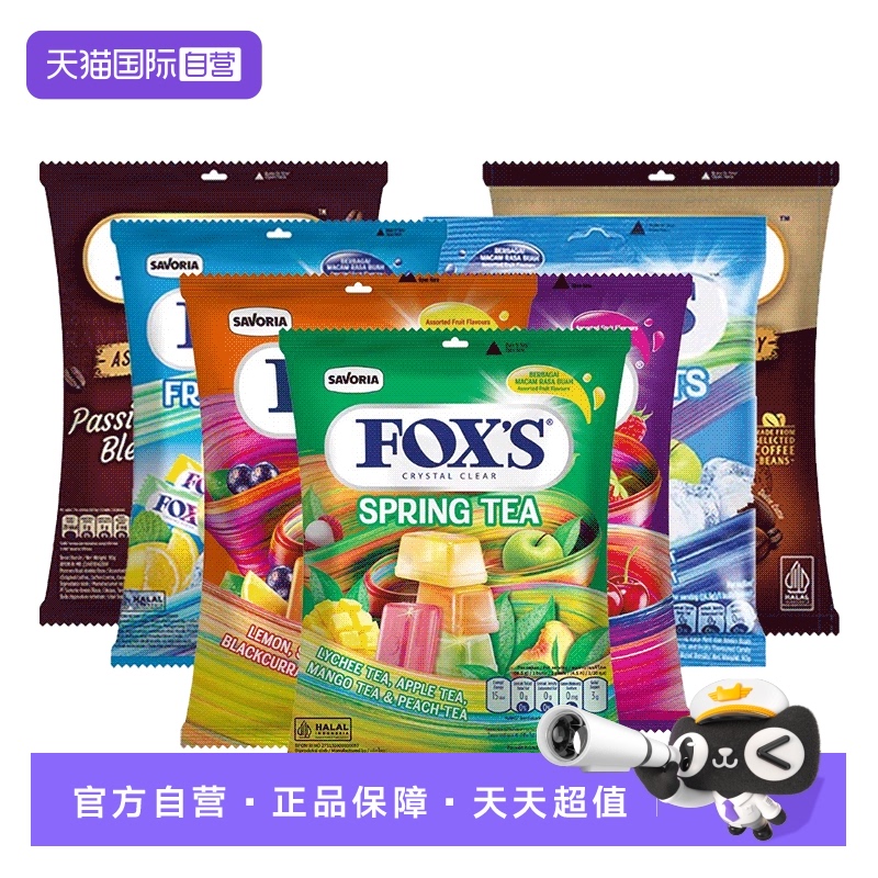 【自营】进口霍士FOXS水晶糖四季茶什锦混合水果糖薄荷糖硬糖喜糖
