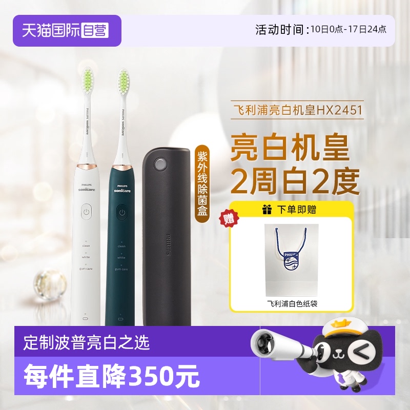 【自营】飞利浦声波电动牙刷HX2451杀菌旅行收纳盒智能充电S5礼物