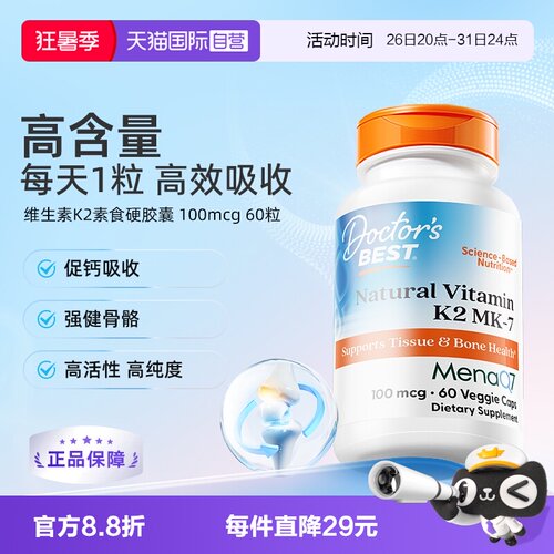 Doctor'sBest维生素k