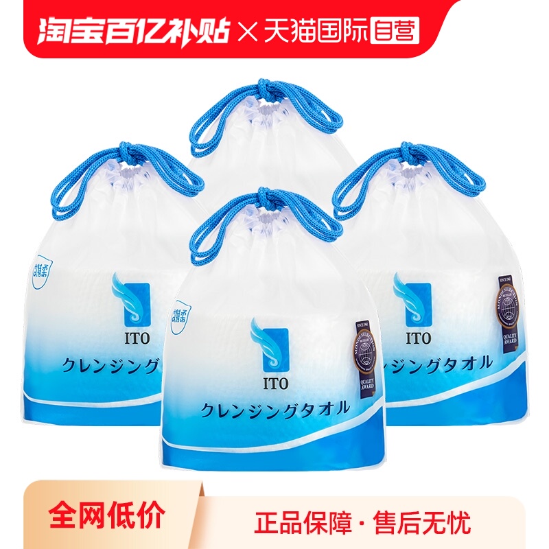 ITO一次性卷筒便携艾特柔洗脸巾