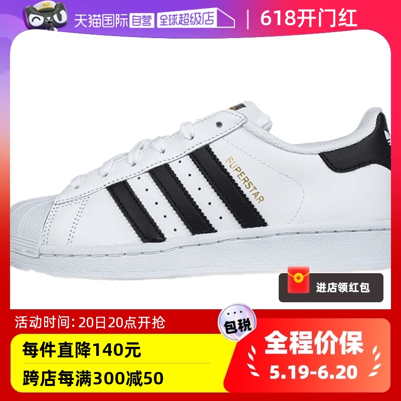 【自营】Adidas阿迪达斯秋冬三叶草金标贝壳头运动鞋FU7712