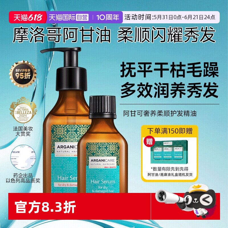 【自营】阿甘可摩洛哥护发精油防毛躁柔顺护发素防烫染受损50ml