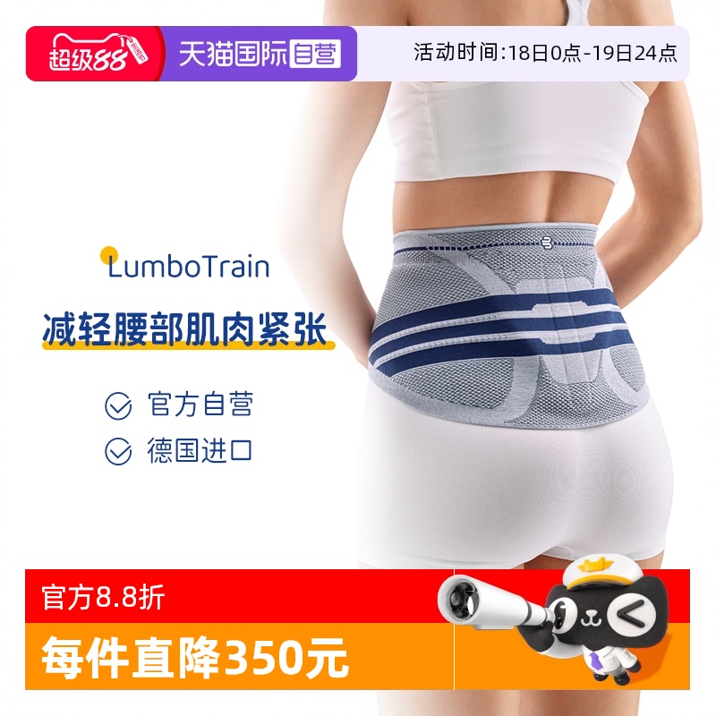 【自营】德国保而防护腰按摩健身