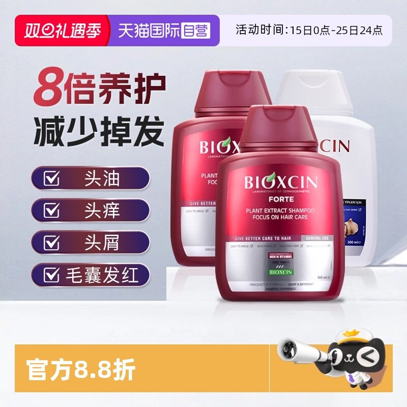 【自营】土耳其柏科生bioxcin洗发水300ml*3瓶去屑固发控油蓬松