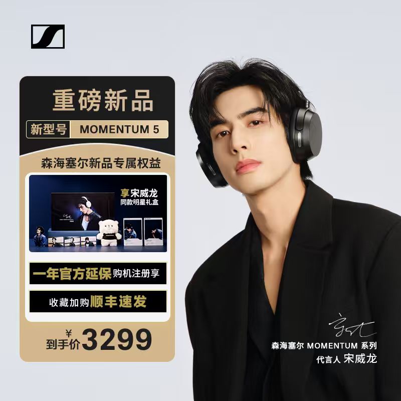 【自营】新品上市】森海塞尔MOMENTUM5 大馒头5代全景声降噪耳机