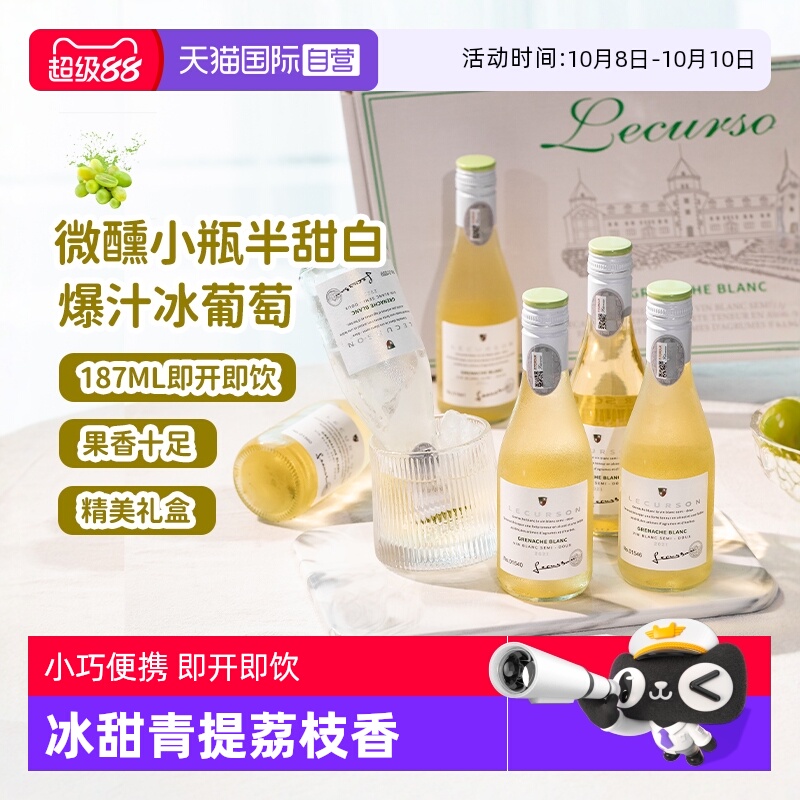 【自营】法国进口半甜白葡萄酒小瓶装187ml迷你微醺晚安酒6支礼盒