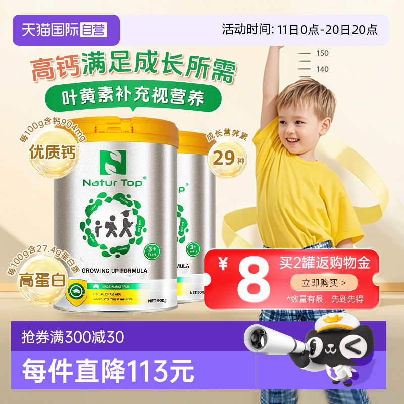 【自营】诺崔特儿童学生高钙成长奶粉青少年营养脱脂早餐900g*2罐