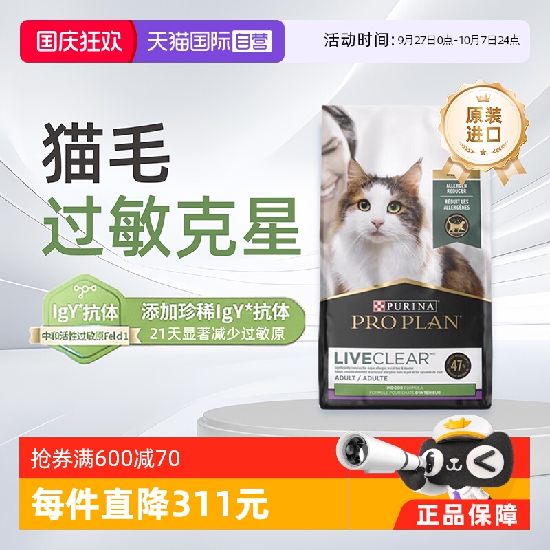 【自营】冠能LiveClear益生菌火鸡配方室内防猫毛过敏猫粮1.45kg