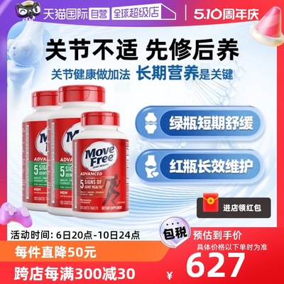 MoveFree氨糖软骨素先修后养