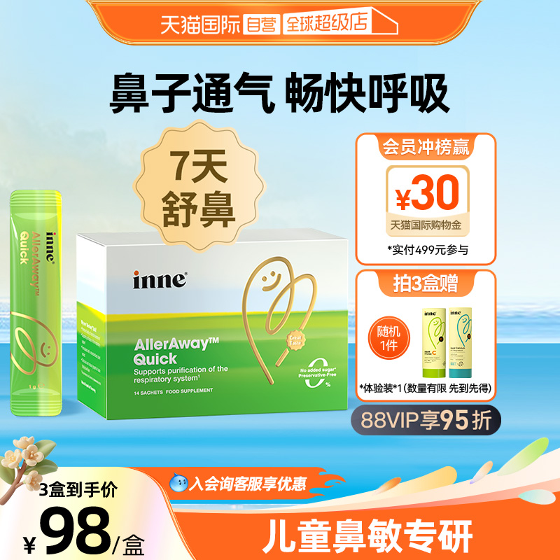 inne因你畅畅舒鼻敏益生菌儿童