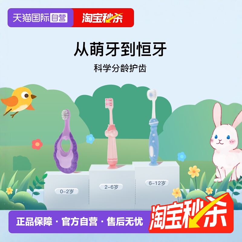 舒比拓婴幼儿科学分龄2支装牙刷