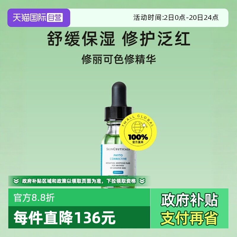 自营修丽可杜克色修补水保湿