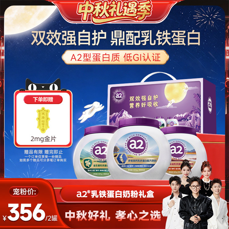 a2中老年乳铁蛋白奶粉礼盒