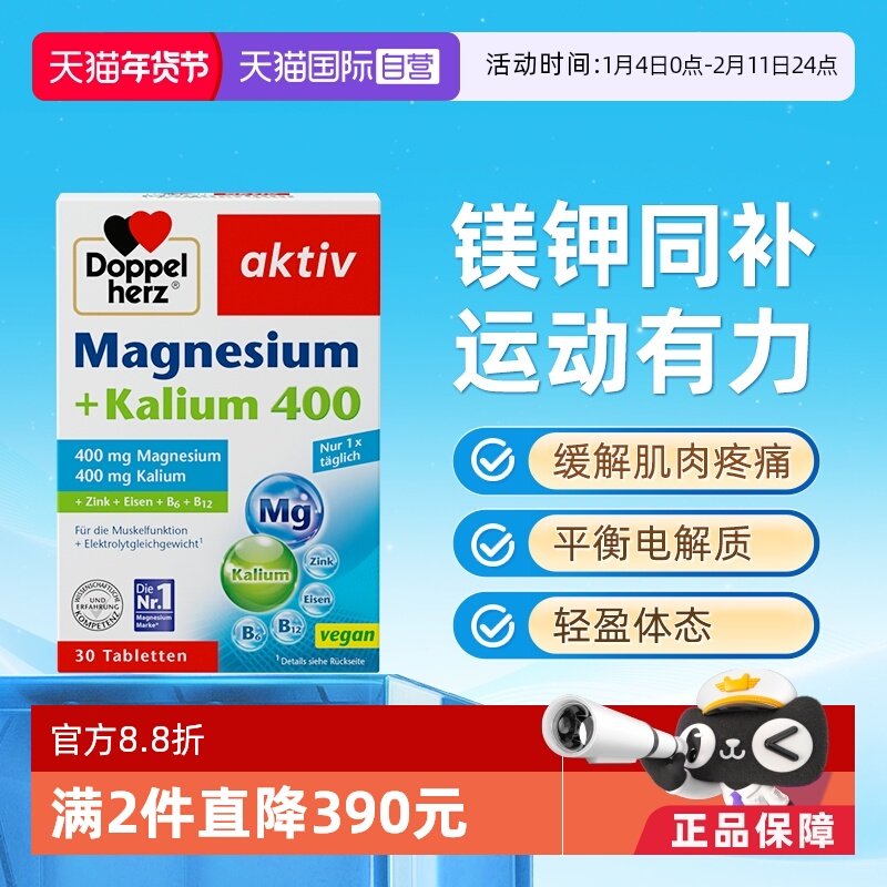 【自营】德国进口双心电解质生酮伴侣退水肿元素成人镁钾补充剂片,保健食品/膳食营养补充食品,维生素/矿物质/营养包,淘宝优惠券,粉丝福利购,淘宝优惠卷