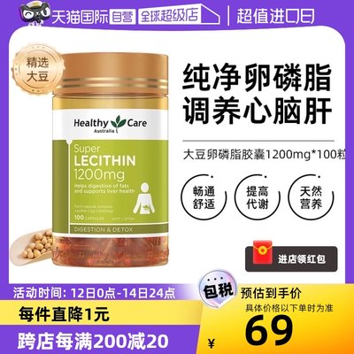 HealthyCare大豆卵磷脂胶囊活力