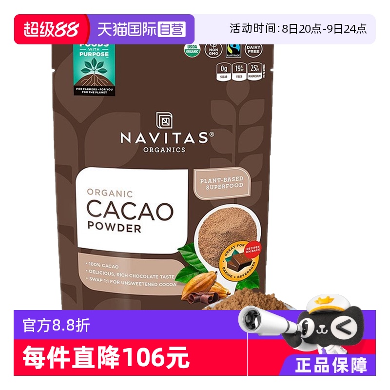 navitas可可粉未堿化原生酮680g