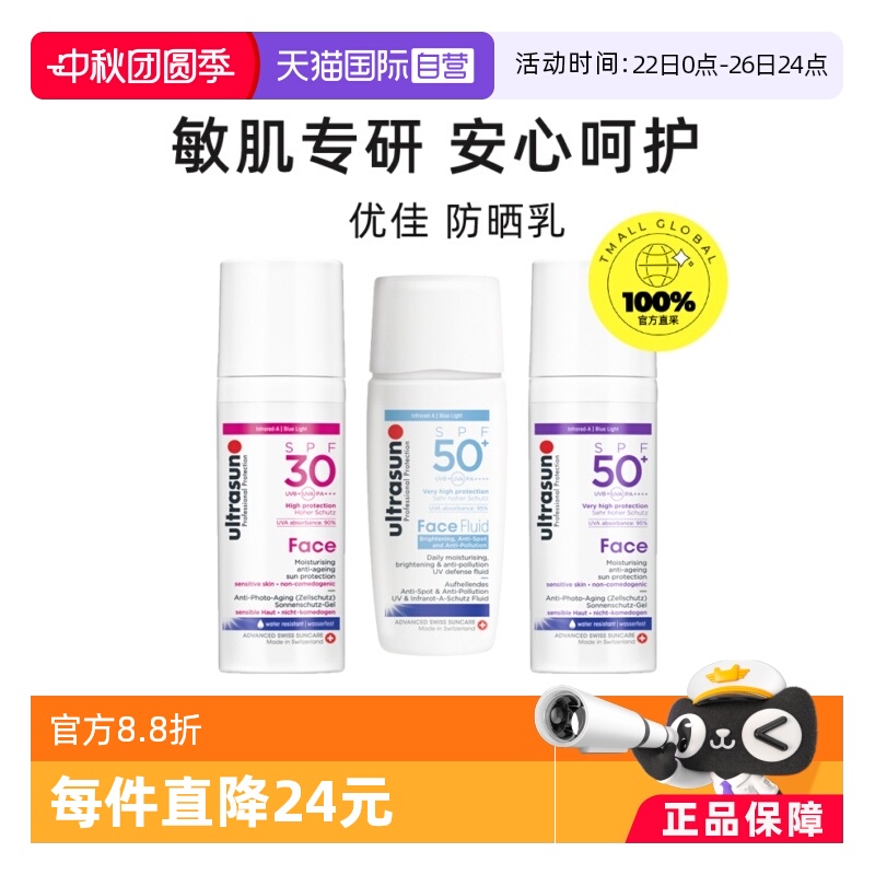 【自营】Ultrasun优佳小粉瓶小紫瓶高倍防晒霜隔离30/50ml 防晒乳