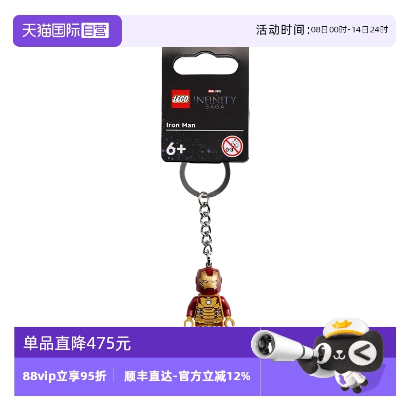 【自营】LEGO乐高854240新版钢铁侠人仔钥匙链漫威超级英雄礼物