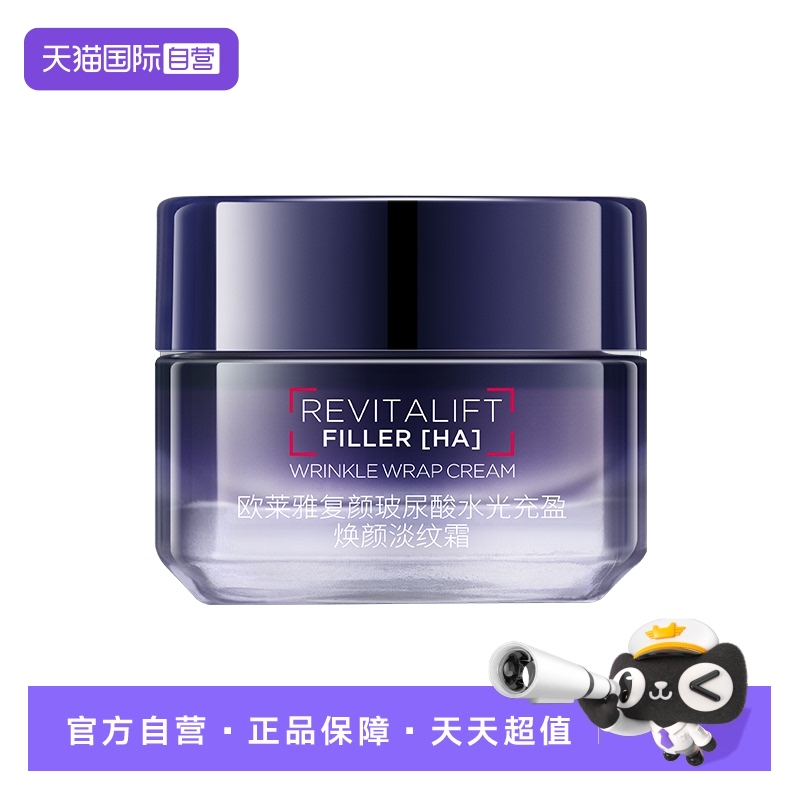 欧莱雅20霜玻色因舒缓