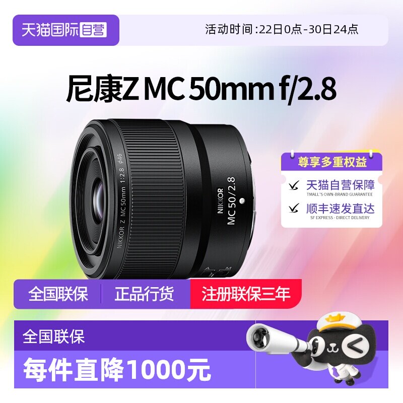 【自营】尼康 Z MC 50mm f/2.8微距镜头50mm定焦