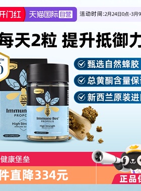 【自营】康维他蜂胶PFL30胶囊250粒进口正品高浓缩类黄酮增强免疫