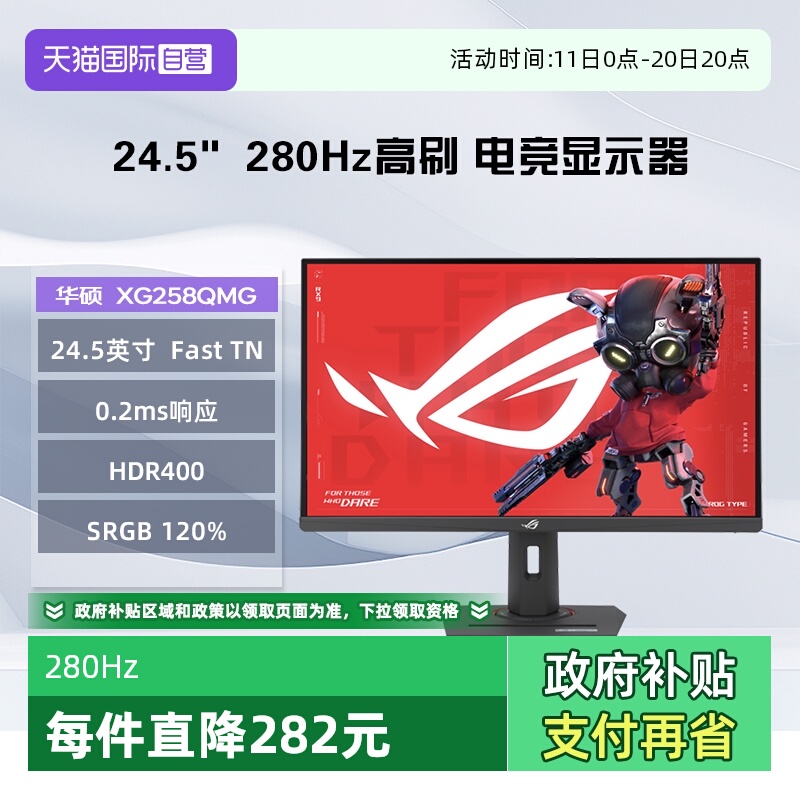 【自营】华硕ROG XG258QMG  24.5英寸 280Hz高刷  HDR400