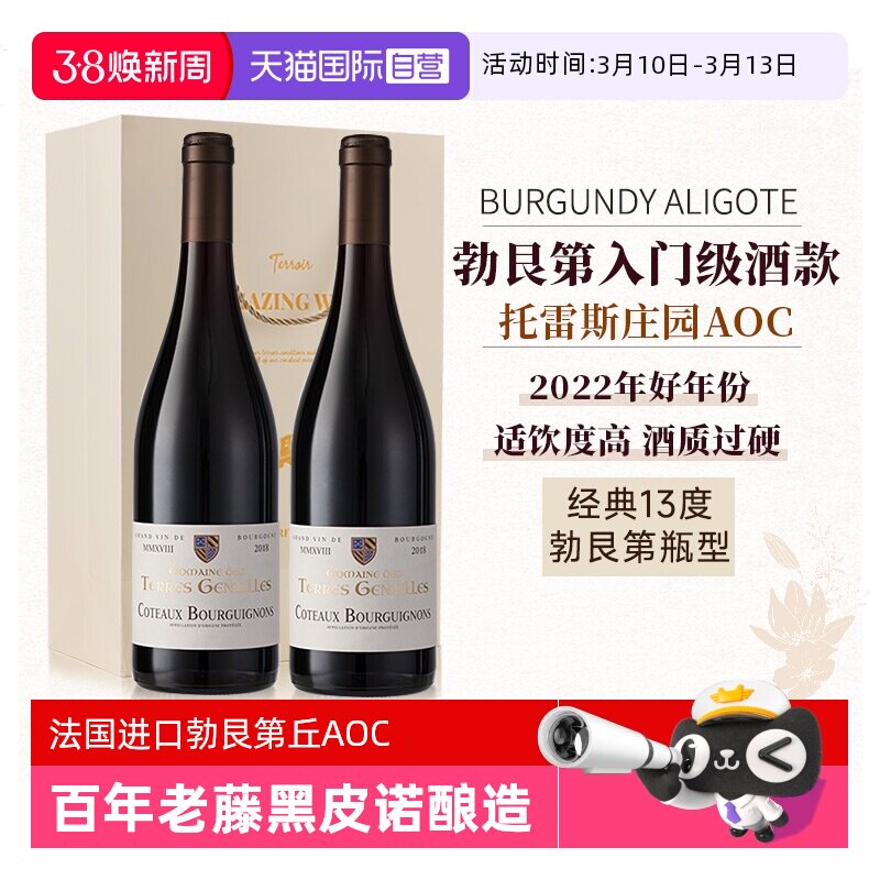 【自营】法国勃艮第丘黑皮诺AOC红酒进口干红葡萄酒双支礼盒装