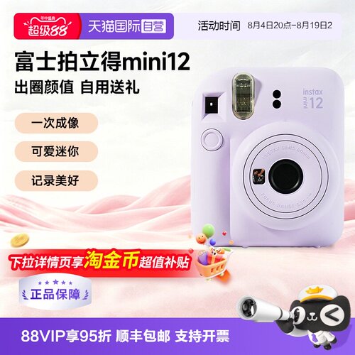 富士拍立得mini12可爱
