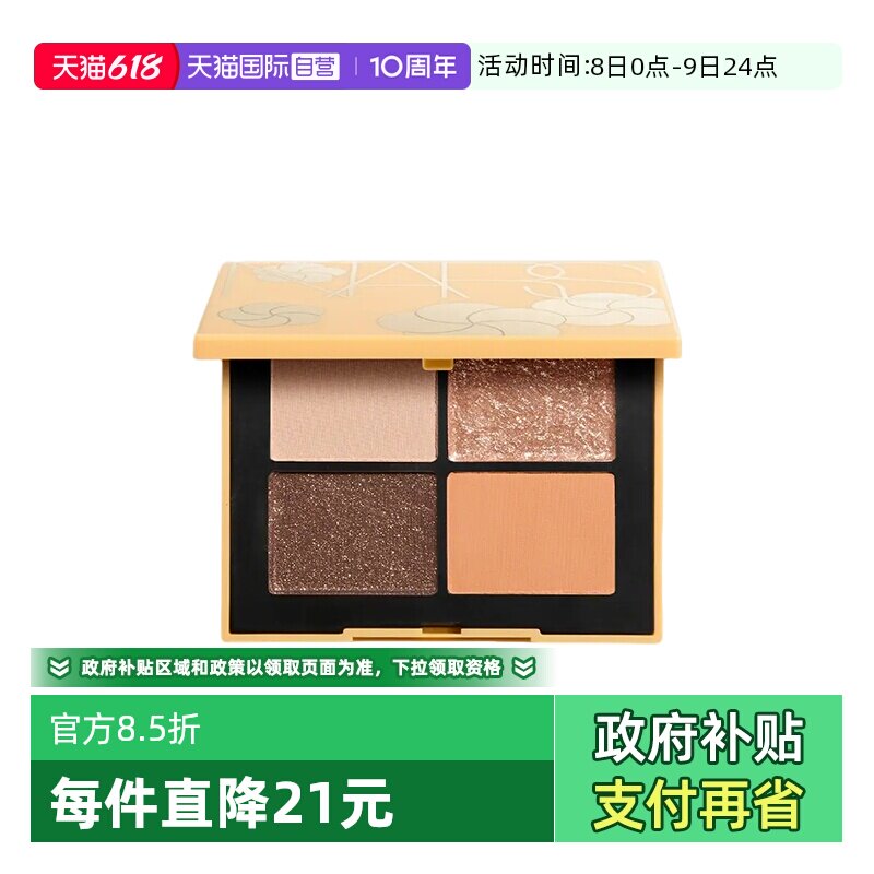 【自营】NARS/娜斯四色眼影盘#春光浴 春色限定眼影盘 修饰眼部