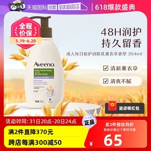 Aveeno/艾惟诺成人润肤乳薰衣草