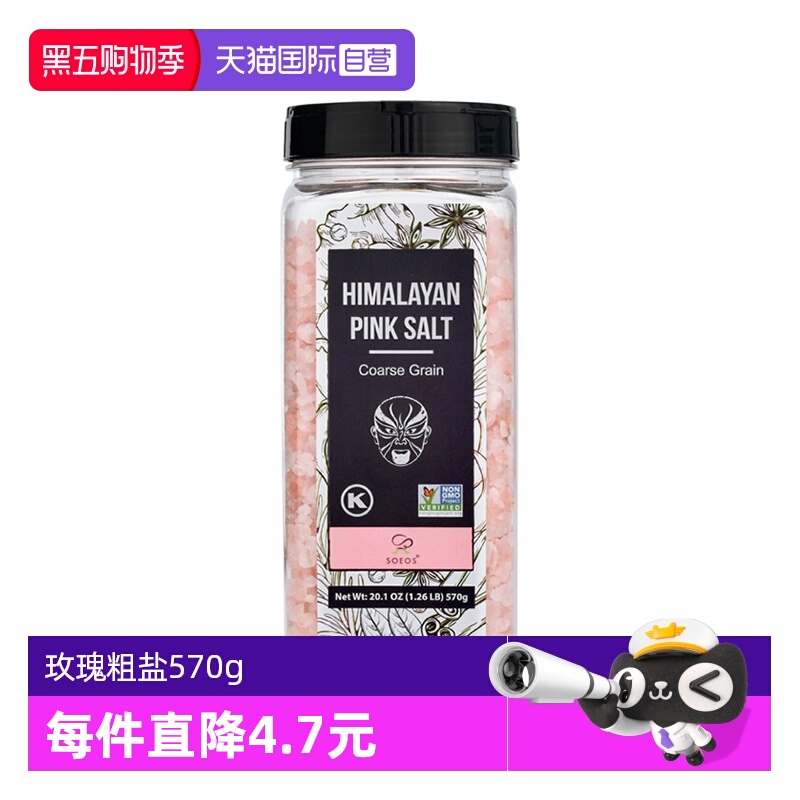 【自营】SOEOS喜马拉雅进口玫瑰粗盐570g无加碘井矿盐西餐牛排盐