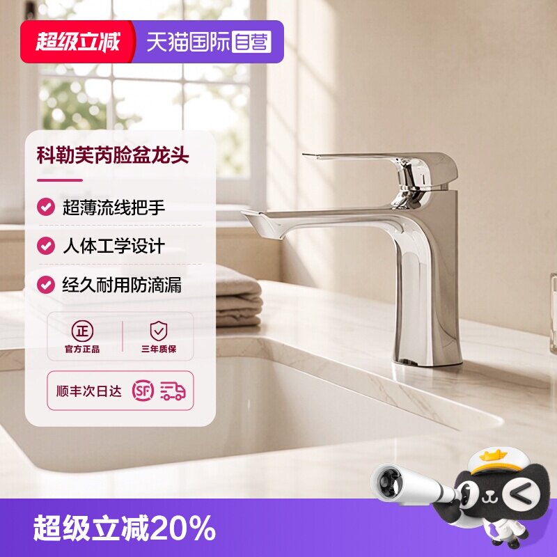 【自营】科勒面盆水龙头家用浴室冷热水洗脸盆龙头洗漱洗面盆龙头