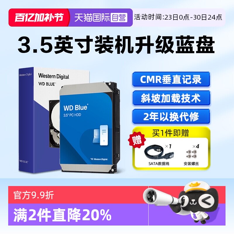 【自营】WD西部数据4TB 3.5英寸CMR垂直蓝盘2T电脑台式机械硬盘1T