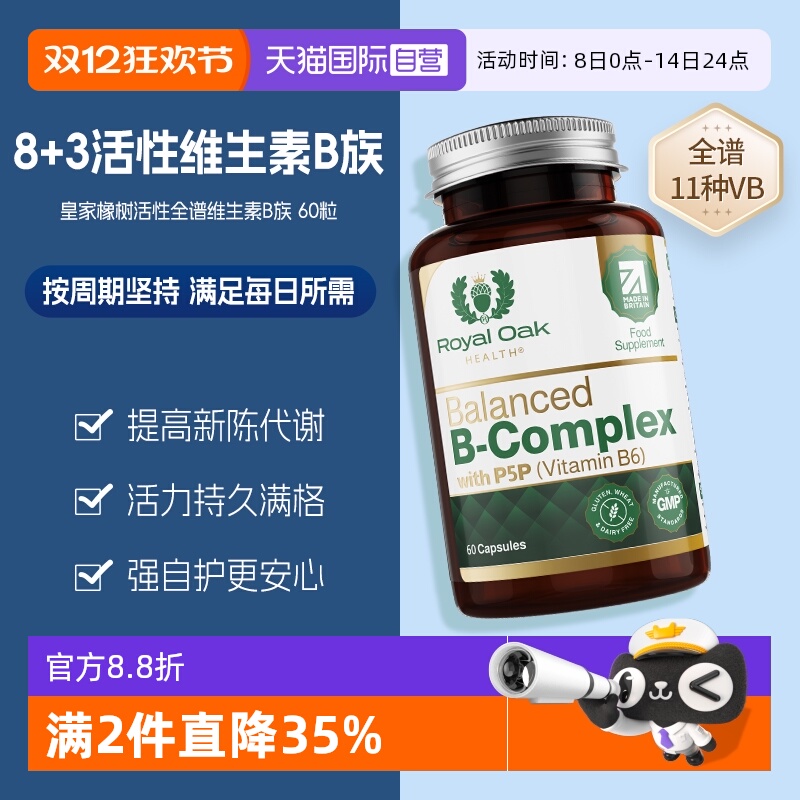 【自营】royaloak皇家橡树活性维生素B族片叶酸b12烟酰胺加速循环