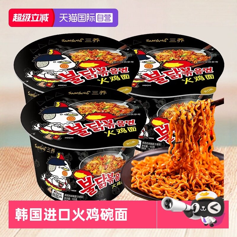 【自营】韩国三养火鸡面桶装盒炸酱杯面碗大泡面杯装过鸡年方便面,粮油调味/速食/干货/烘焙,冲泡方便面/拉面/面皮,淘宝优惠券,粉丝福利购,淘宝优惠卷
