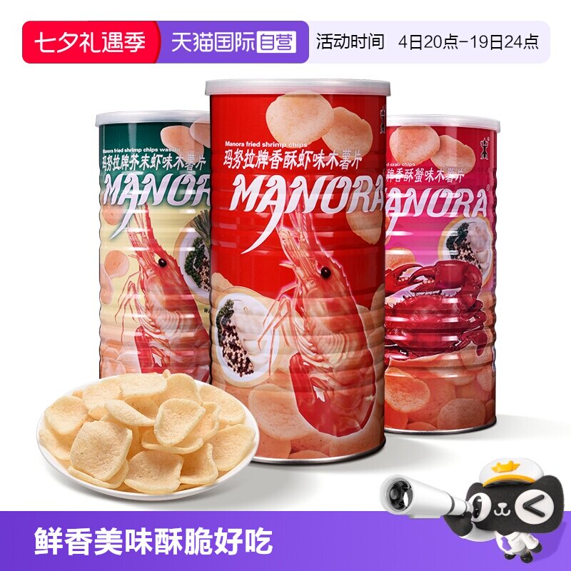 【自营】玛努拉泰国进口香酥虾蟹味木薯片大罐装芥末膨化零食小吃