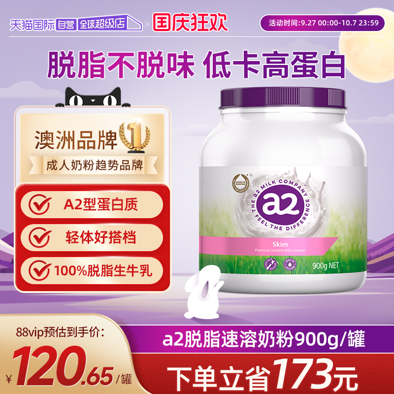 a2青少年脱脂高钙成人奶粉
