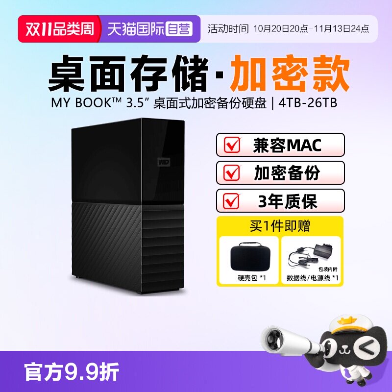 【自营】WD西部数据3.5英寸My Book桌面加密备份移动存储硬盘台式