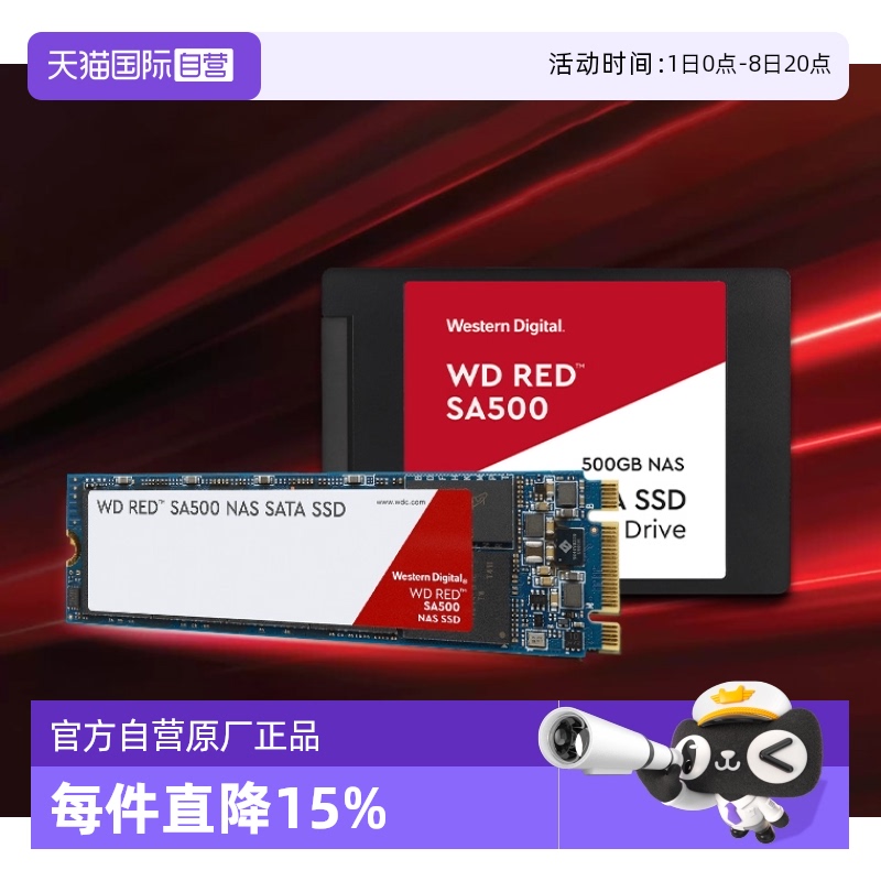 西部数据红盘NAS专用存储固态