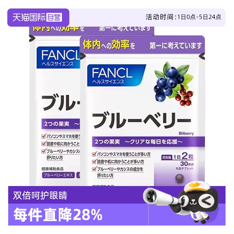 fancl日本胶囊海外原装进口蓝莓
