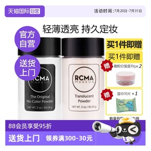 rcma黑胡椒散粉85g持久定妝蜜粉啞光不脫妝粉餅胡椒粉 自營