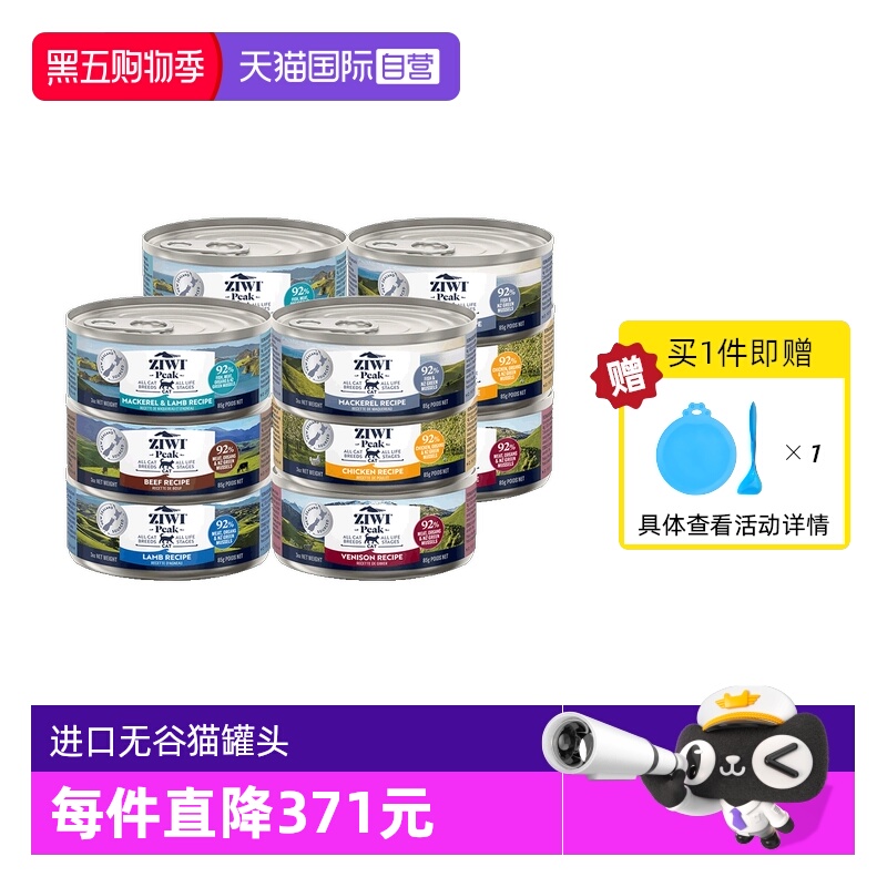 ZIWI巅峰无谷主食猫罐头85g*12罐