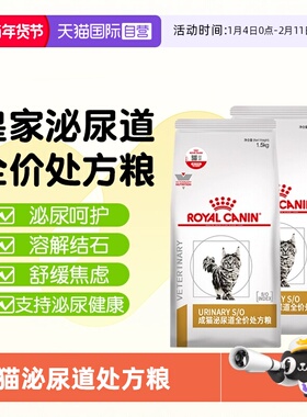 【自营】皇家成猫LP34泌尿道处方粮猫咪泌尿系统情绪舒缓MUC34粮