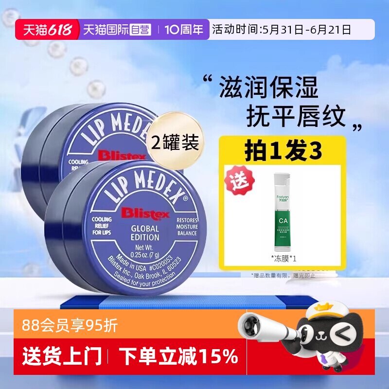 【自营】blistex百蕾适小蓝罐修复润唇膏唇膜*2罐装女保湿滋润